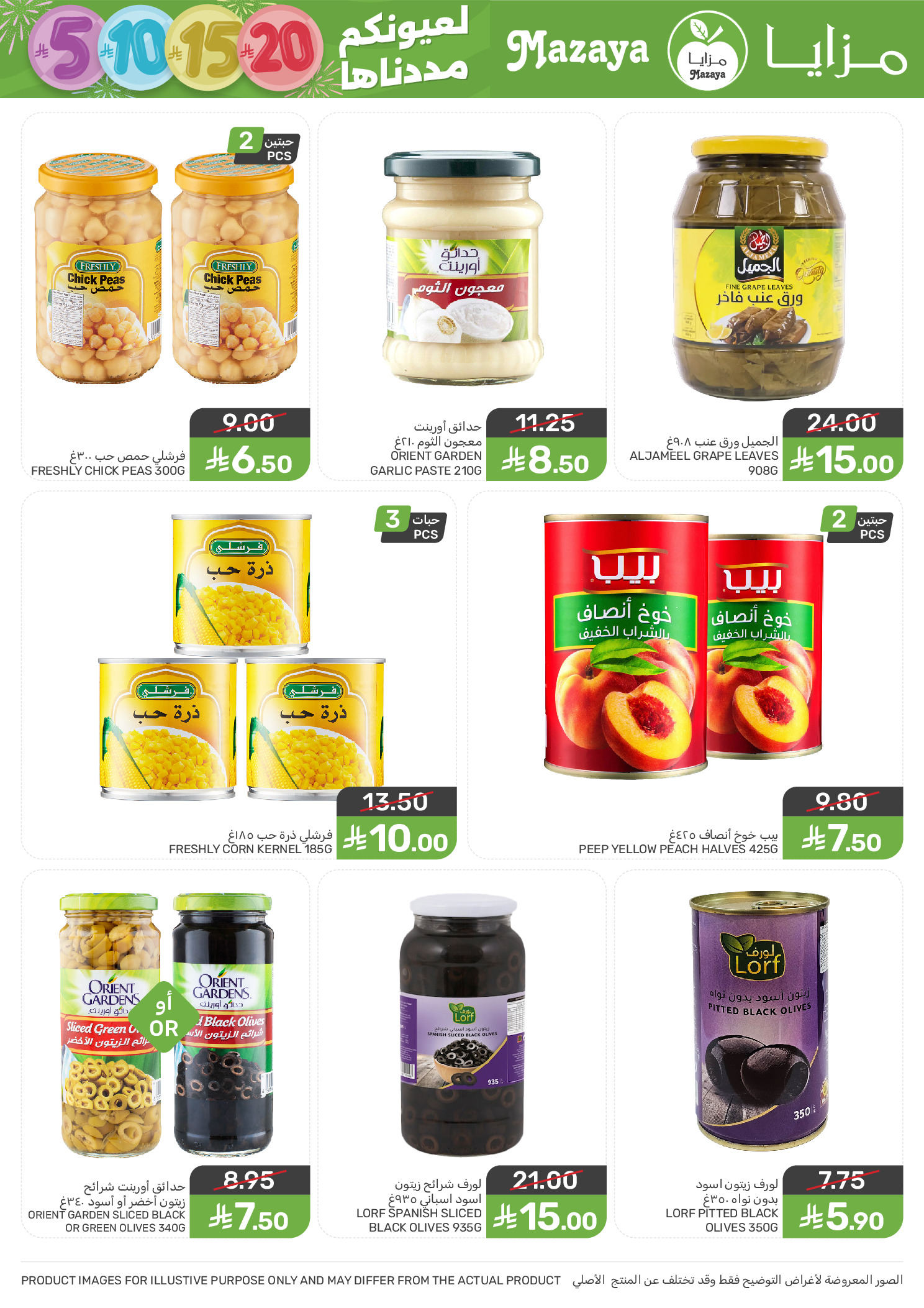 Mazaya Foods Saudi Arabia Offers from 7 to 13 January 2026 Saving Deals