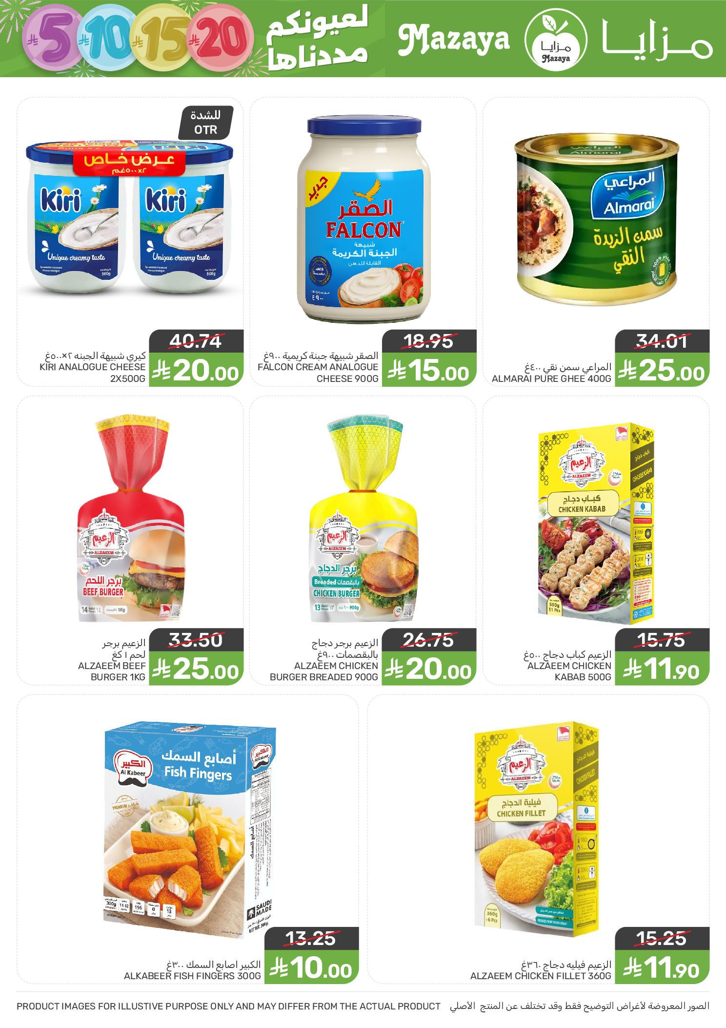 Mazaya Foods Saudi Arabia Offers from 7 to 13 January 2026 Saving Deals