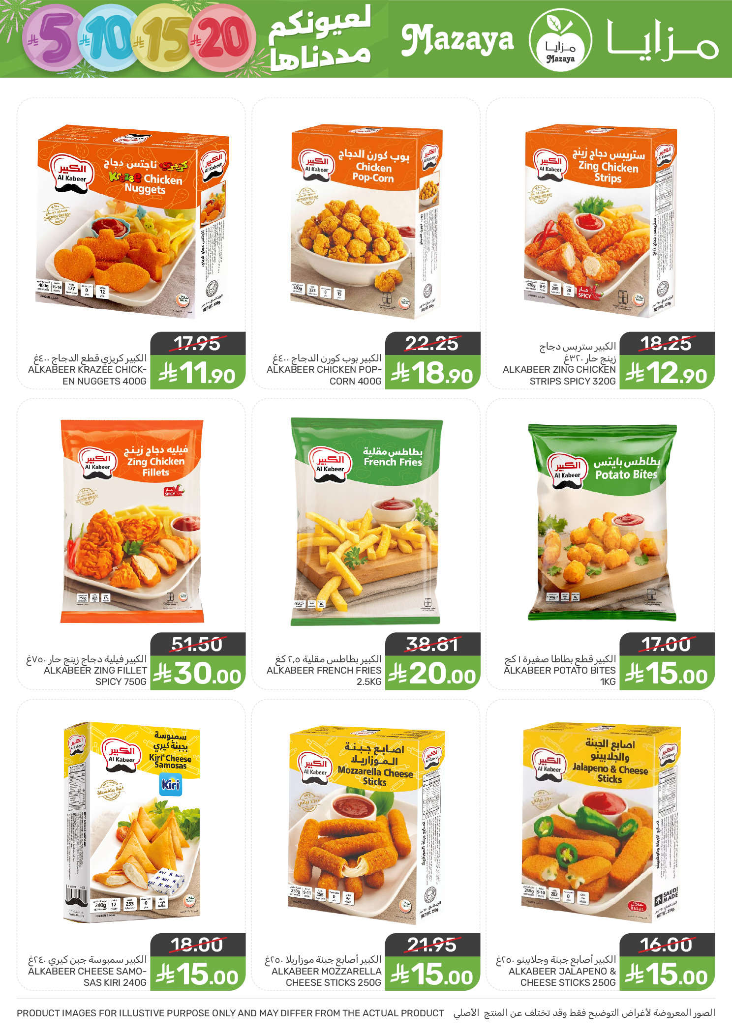 Mazaya Foods Saudi Arabia Offers from 7 to 13 January 2026 Saving Deals