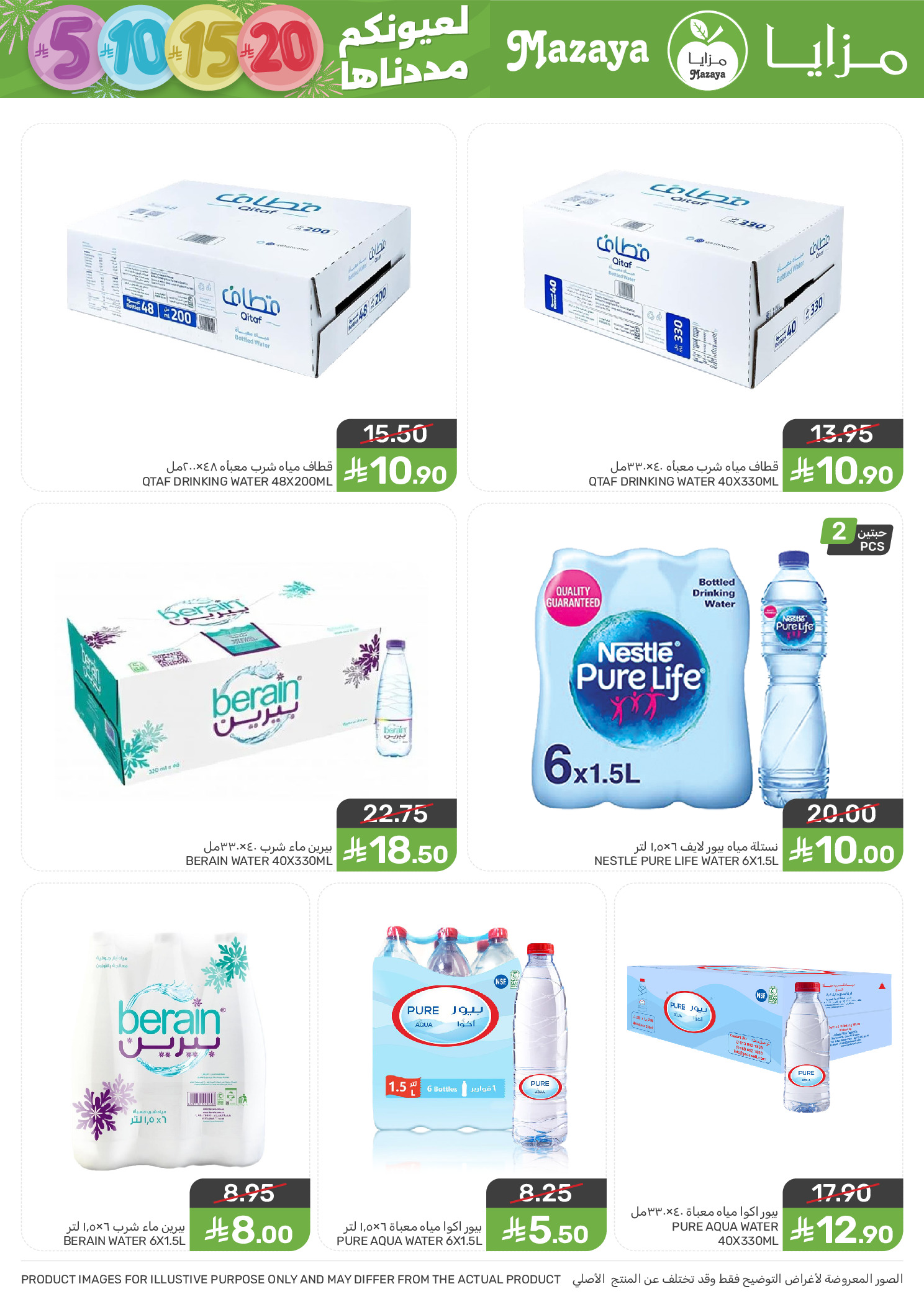 Mazaya Foods Saudi Arabia Offers from 7 to 13 January 2026 Saving Deals