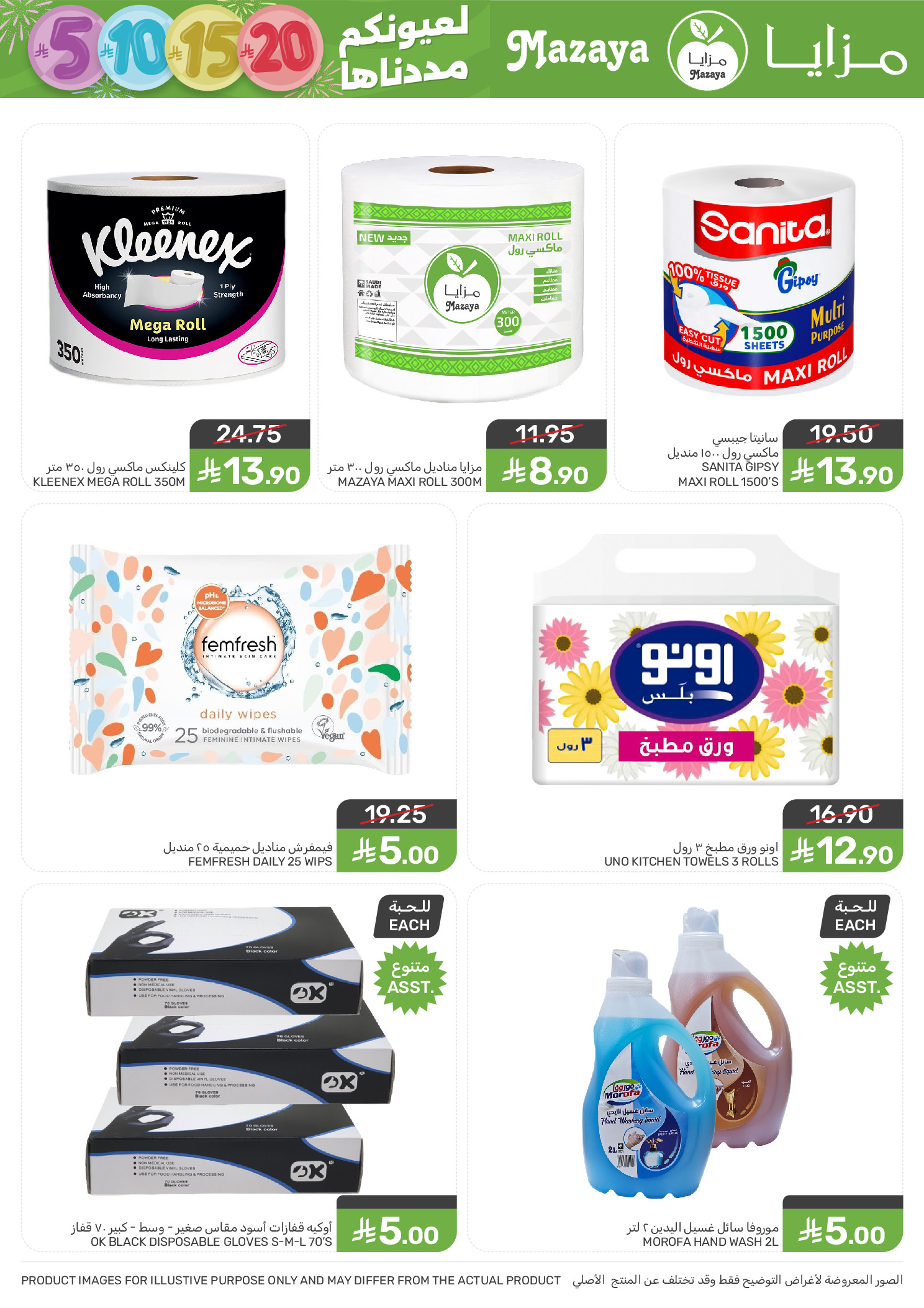 Mazaya Foods Saudi Arabia Offers from 7 to 13 January 2026 Saving Deals