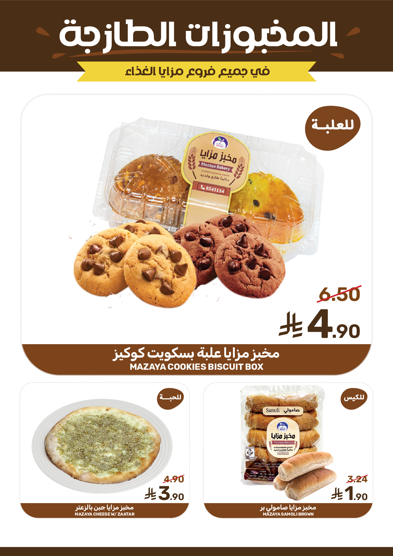 Mazaya Foods Saudi Arabia Offers from 7 to 13 January 2026 Saving Deals