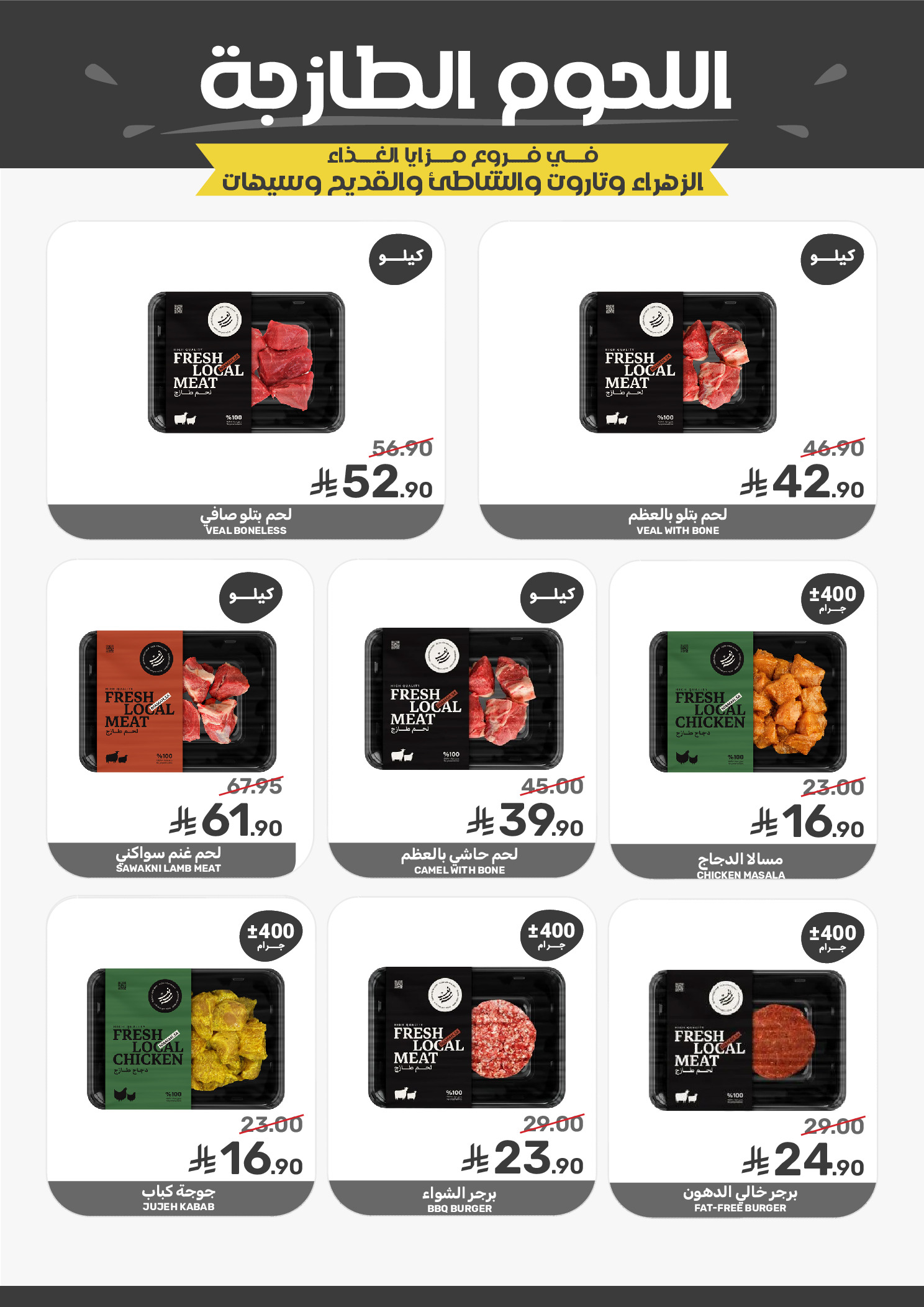 Mazaya Foods Saudi Arabia Offers from 7 to 13 January 2026 Saving Deals