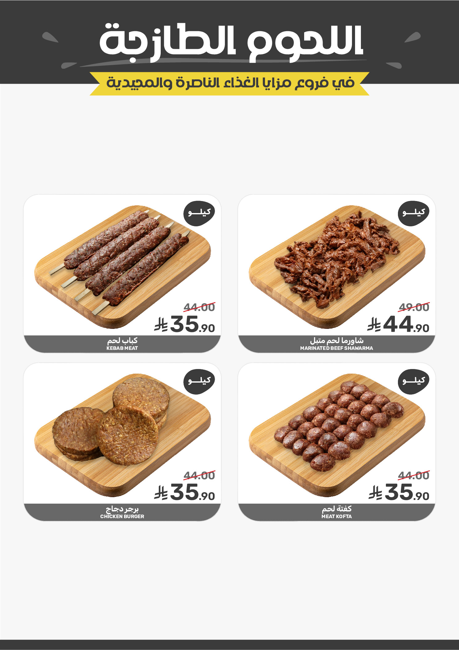 Mazaya Foods Saudi Arabia Offers from 7 to 13 January 2026 Saving Deals