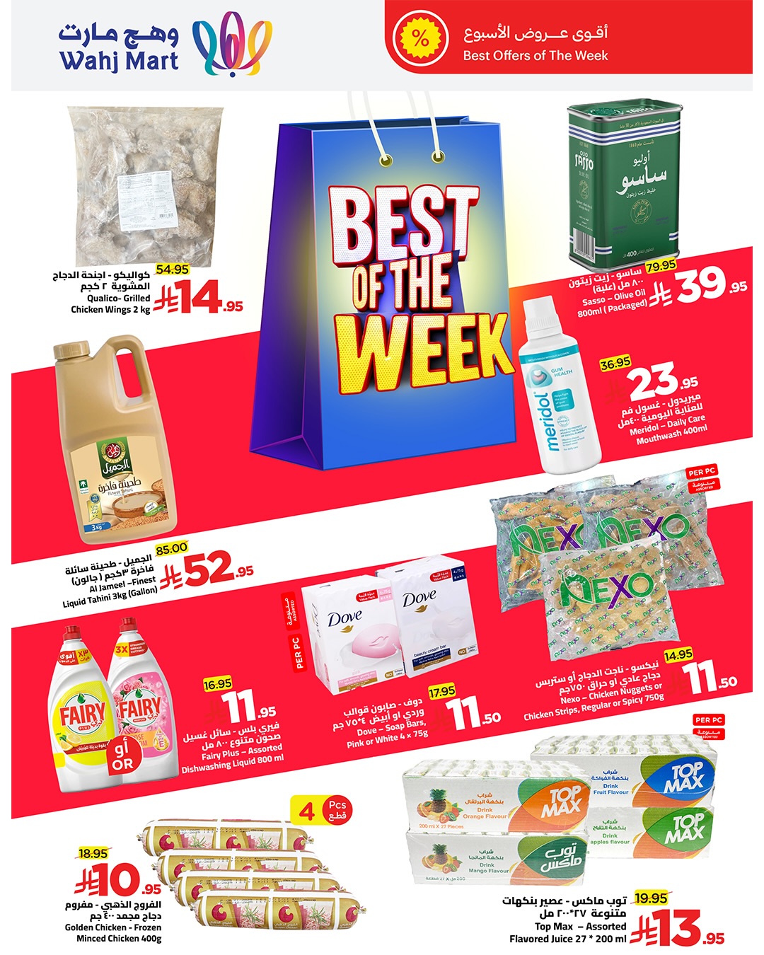 عروض وهج مارت السعودية من 8 حتى 18 يناير 2026 عروض عيش اجازتك