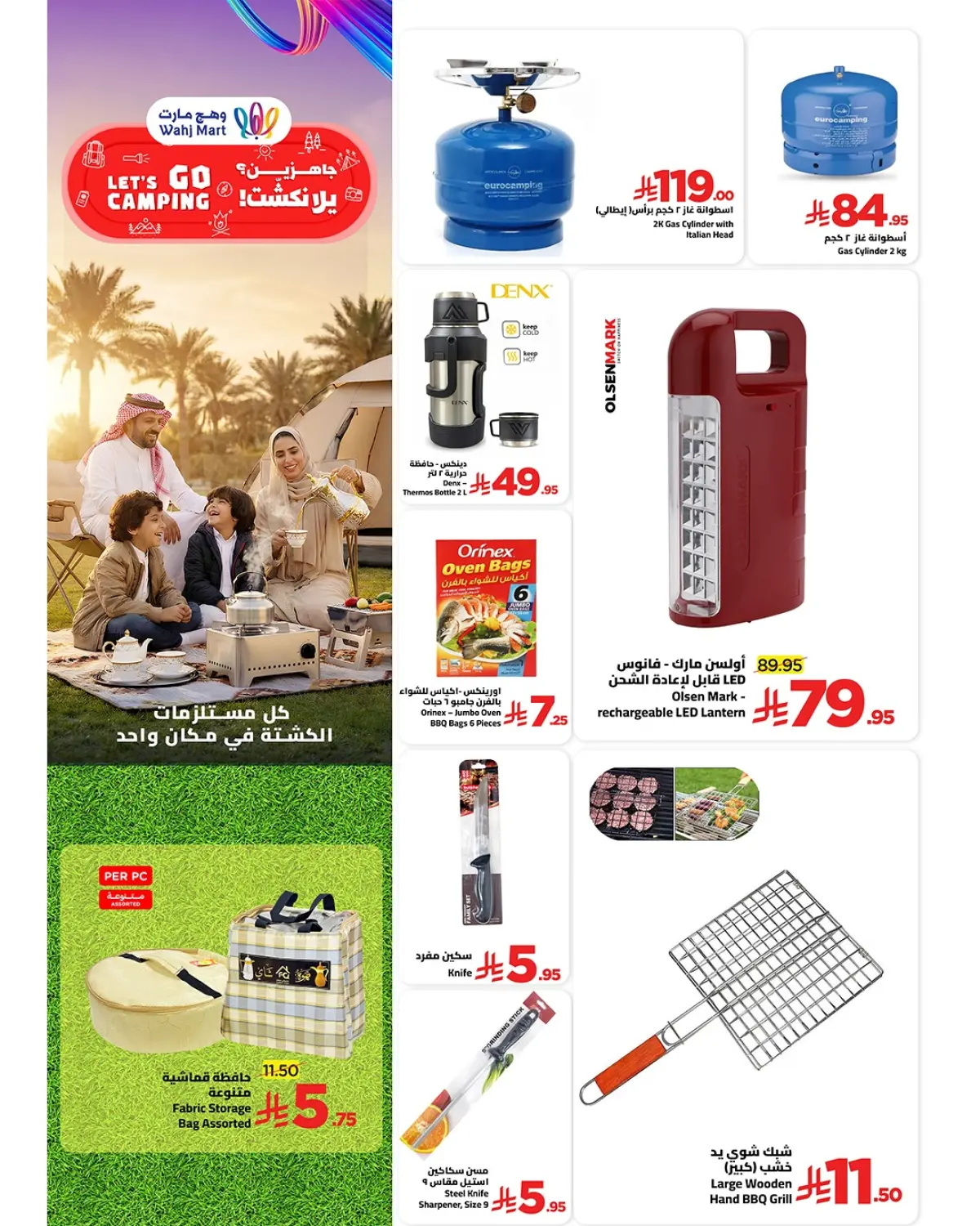 عروض وهج مارت السعودية من 8 حتى 18 يناير 2026 عروض عيش اجازتك - صفحة 11