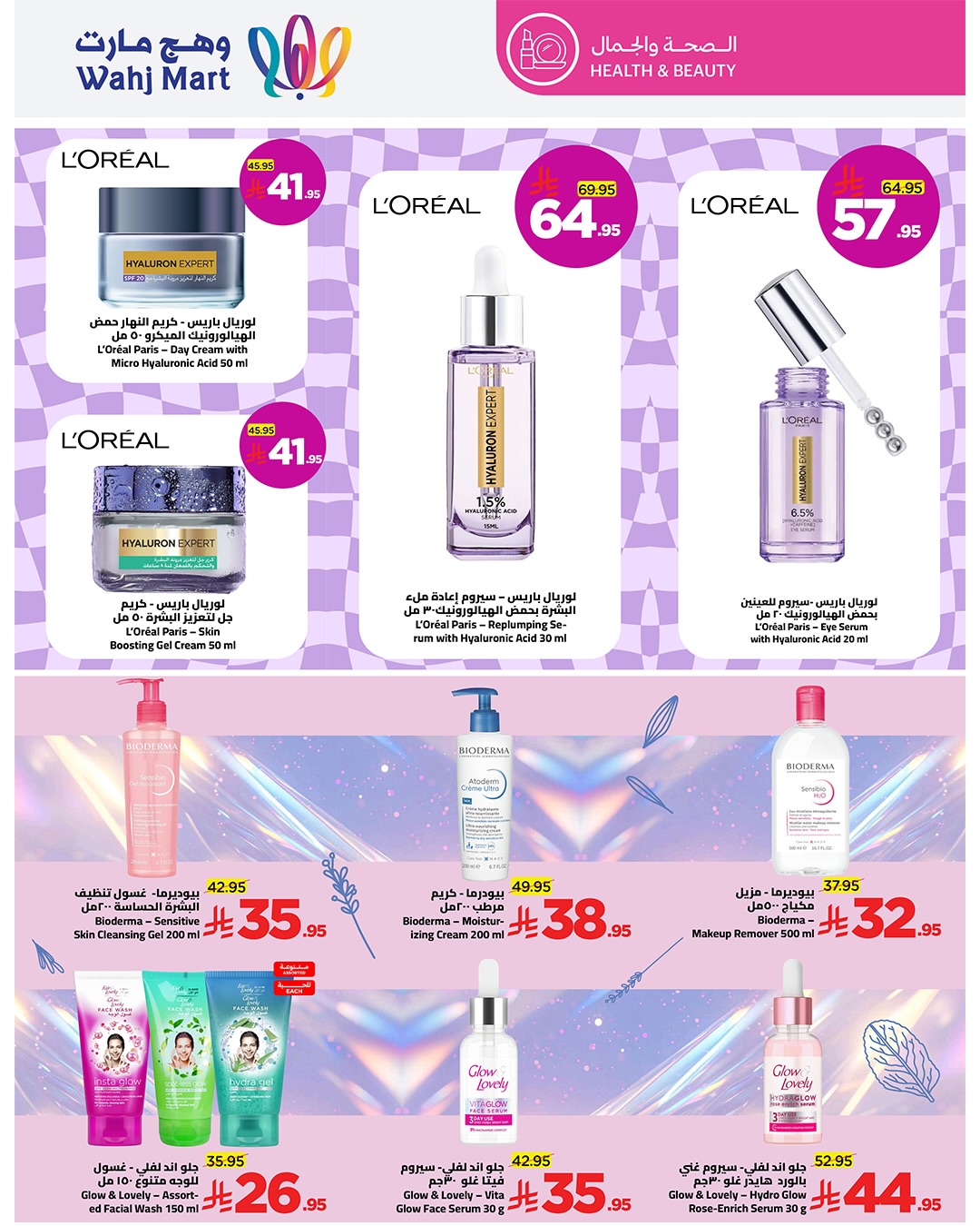 عروض وهج مارت السعودية من 8 حتى 18 يناير 2026 عروض عيش اجازتك