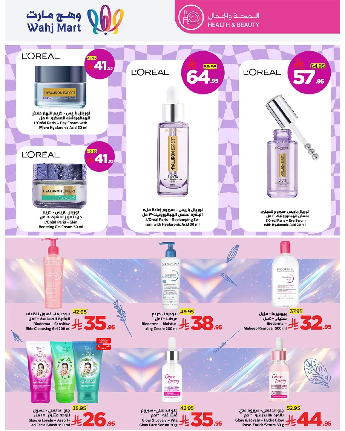 عروض وهج مارت السعودية من 8 حتى 18 يناير 2026 عروض عيش اجازتك - صفحة 22