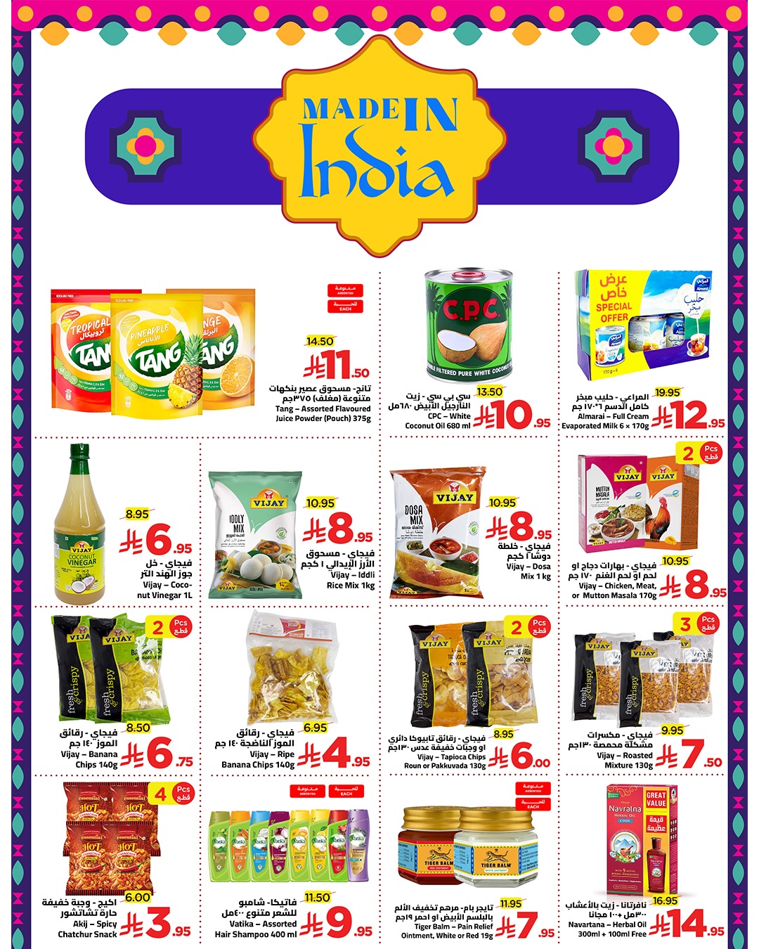 عروض وهج مارت السعودية من 8 حتى 18 يناير 2026 عروض عيش اجازتك