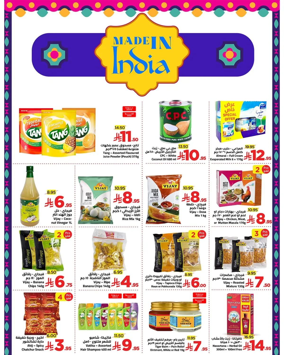 عروض وهج مارت السعودية من 8 حتى 18 يناير 2026 عروض عيش اجازتك - صفحة 35