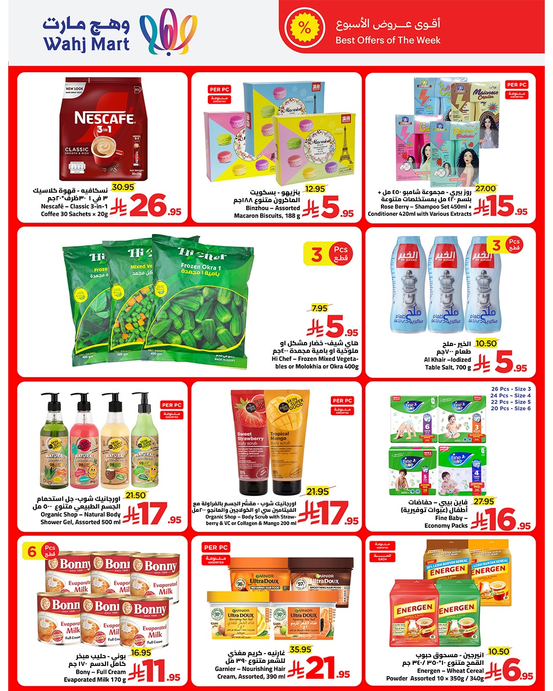 عروض وهج مارت السعودية من 8 حتى 18 يناير 2026 عروض عيش اجازتك