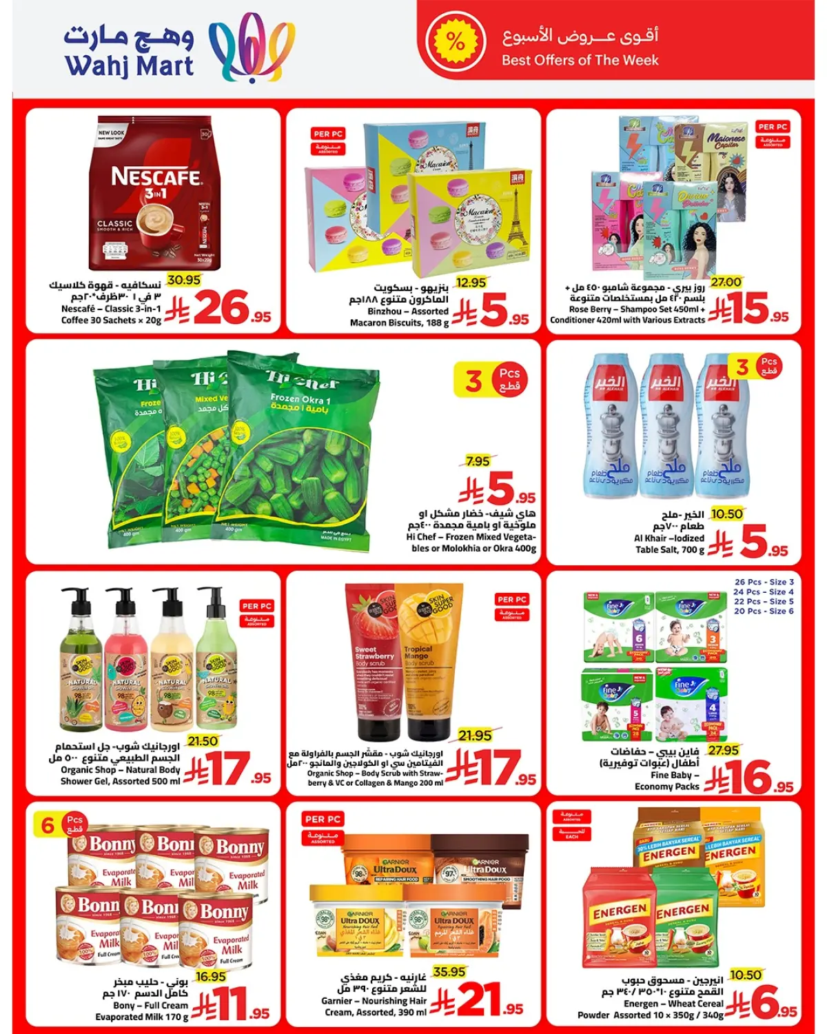 عروض وهج مارت السعودية من 8 حتى 18 يناير 2026 عروض عيش اجازتك - صفحة 46