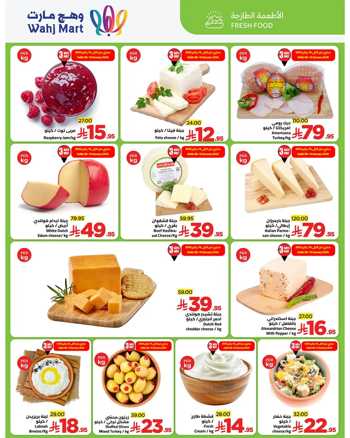 عروض وهج مارت السعودية من 8 حتى 18 يناير 2026 عروض عيش اجازتك - صفحة 39