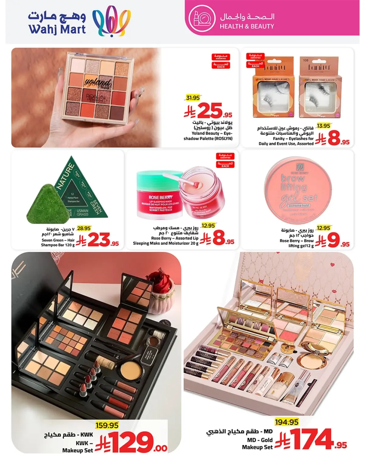 عروض وهج مارت السعودية من 8 حتى 18 يناير 2026 عروض عيش اجازتك - صفحة 18