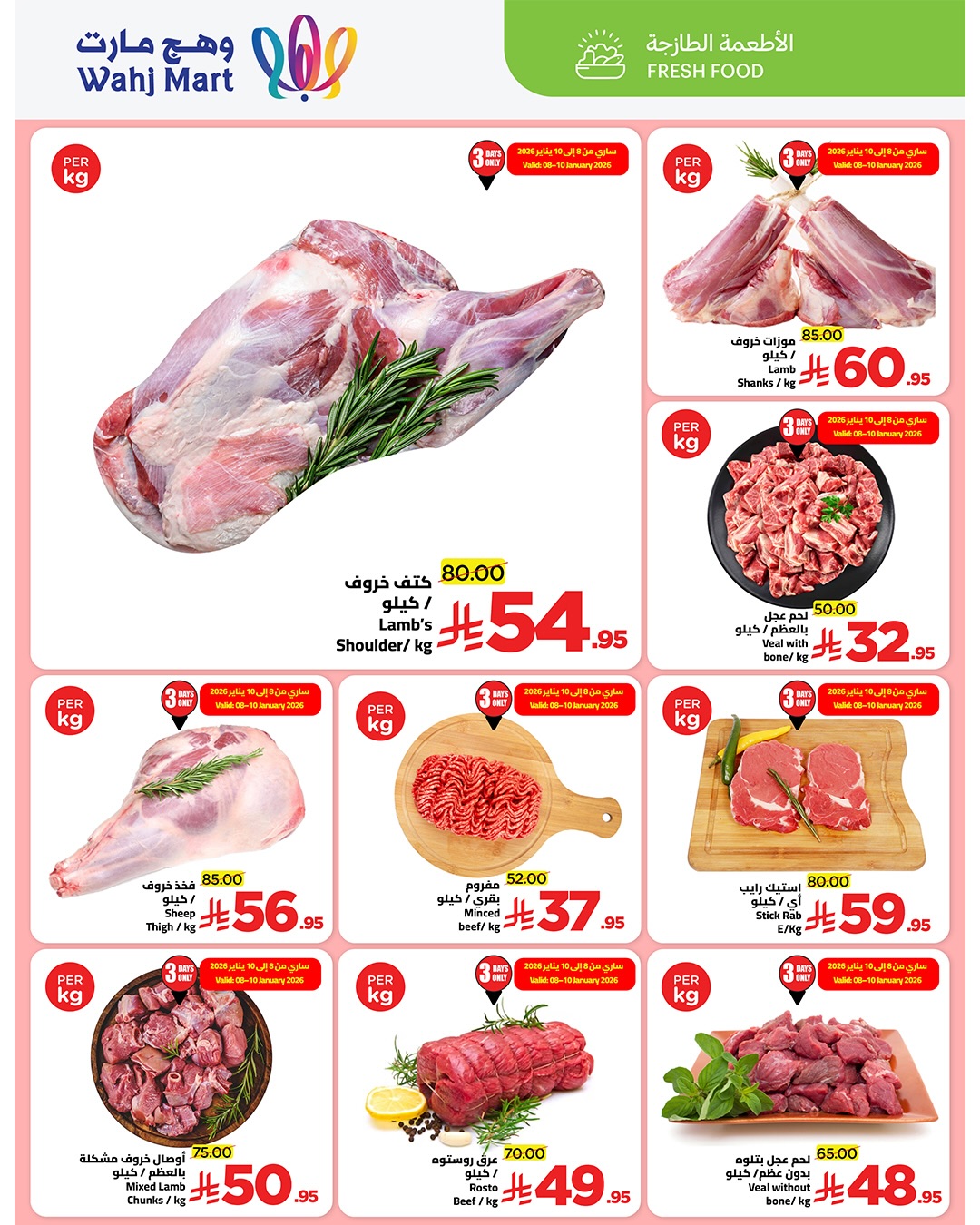 عروض وهج مارت السعودية من 8 حتى 18 يناير 2026 عروض عيش اجازتك