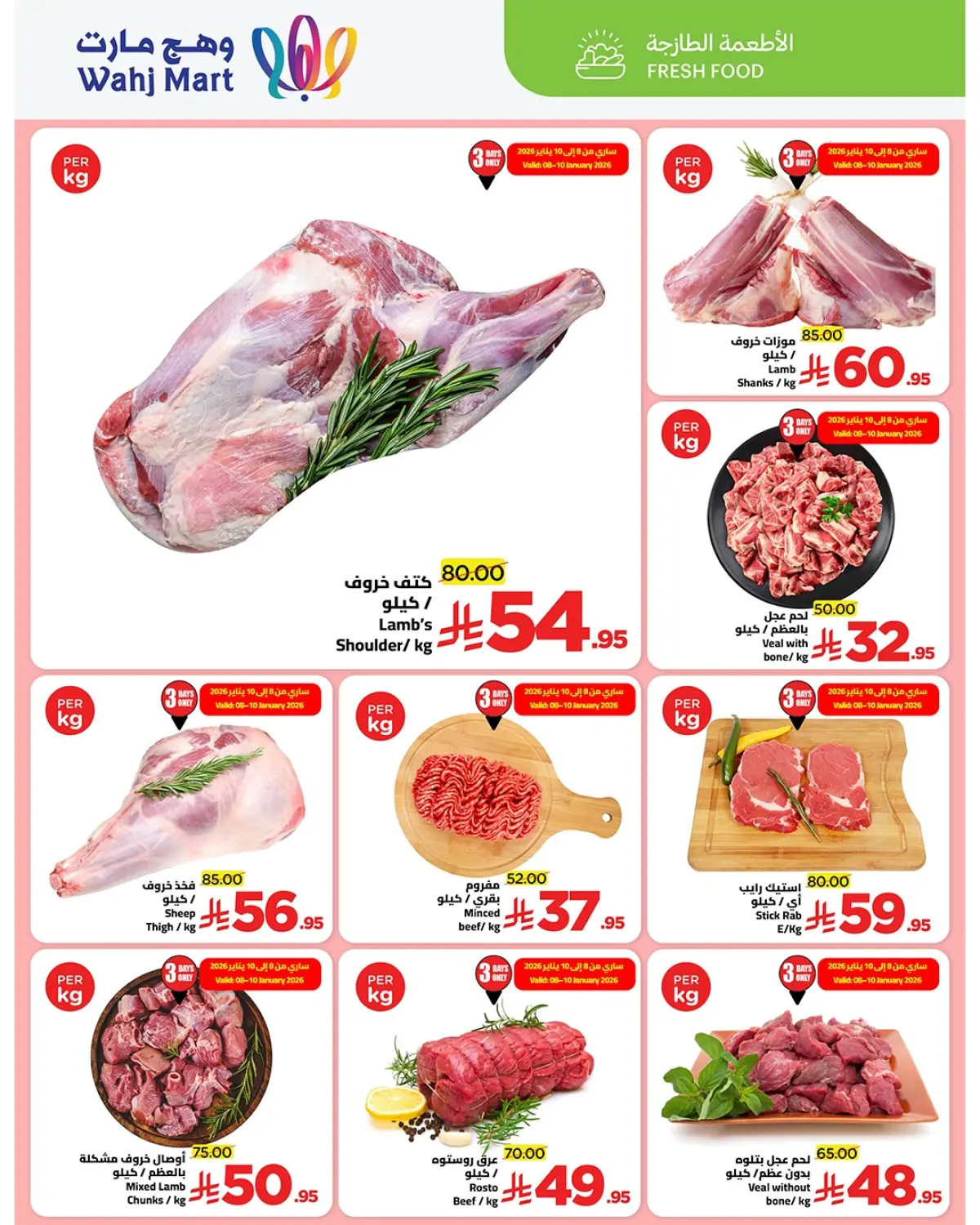 عروض وهج مارت السعودية من 8 حتى 18 يناير 2026 عروض عيش اجازتك - صفحة 40