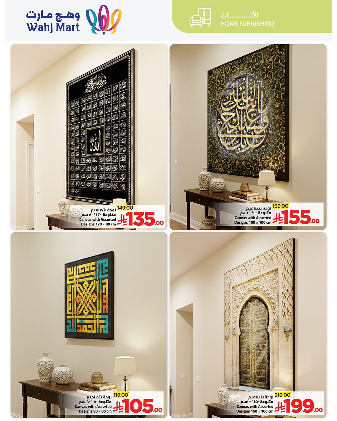 عروض وهج مارت السعودية من 8 حتى 18 يناير 2026 عروض عيش اجازتك