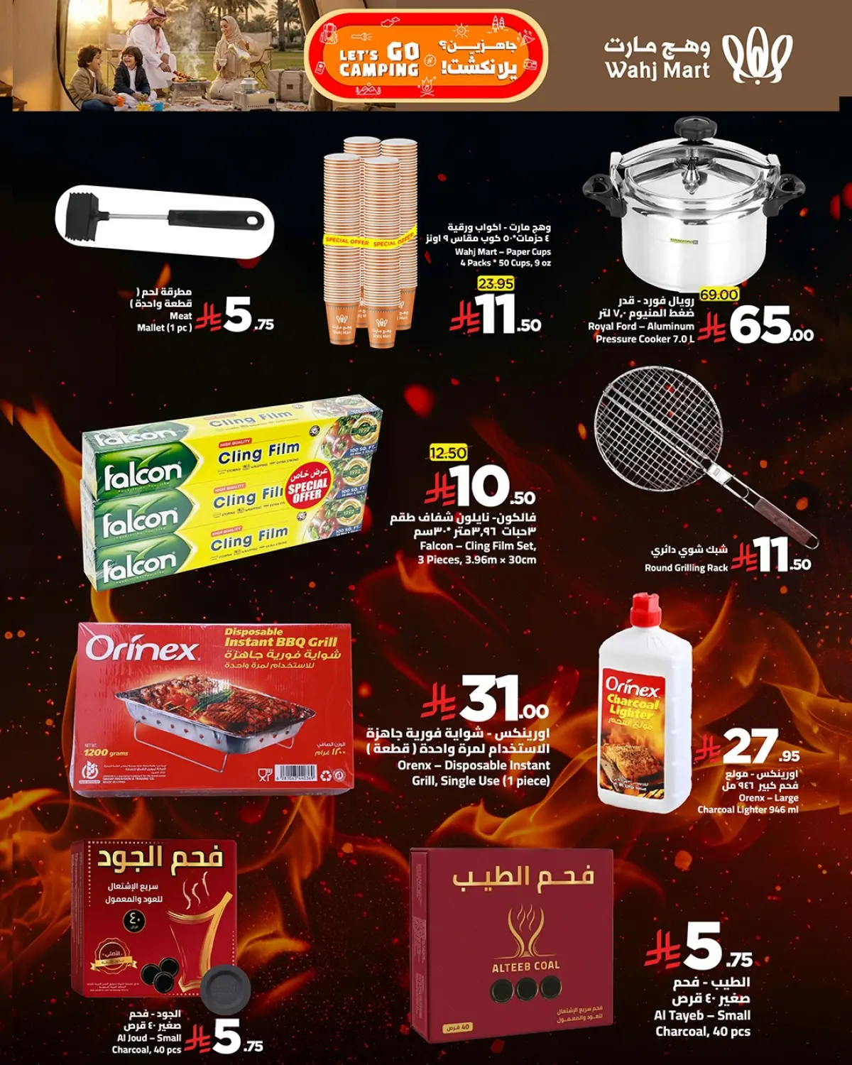 عروض وهج مارت السعودية من 8 حتى 18 يناير 2026 عروض عيش اجازتك - صفحة 14