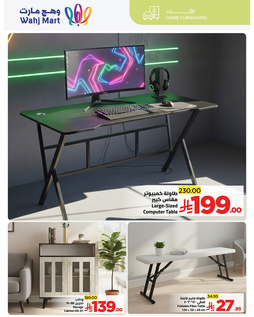 عروض وهج مارت السعودية من 8 حتى 18 يناير 2026 عروض عيش اجازتك