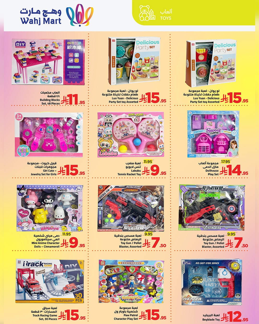 عروض وهج مارت السعودية من 8 حتى 18 يناير 2026 عروض عيش اجازتك