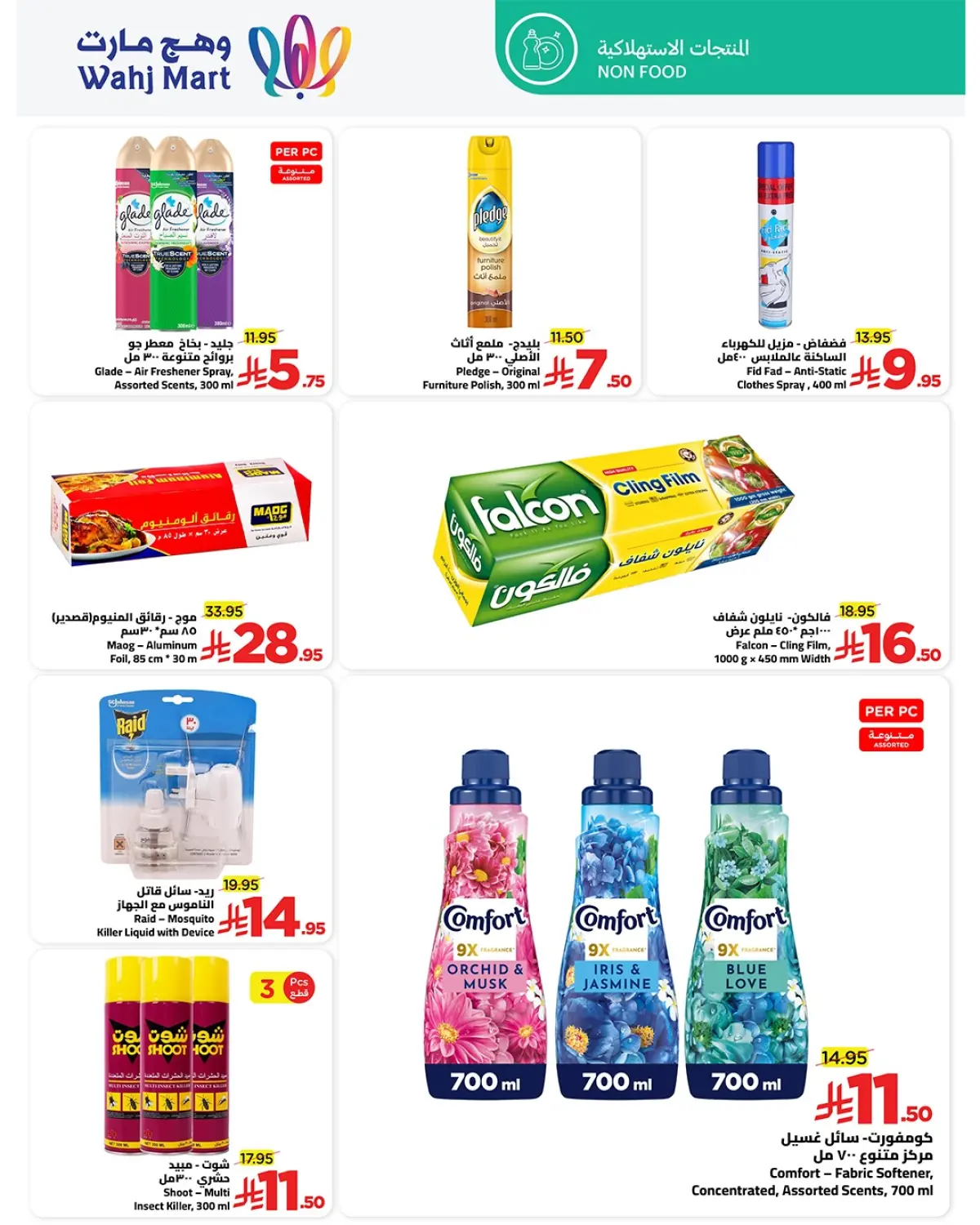 عروض وهج مارت السعودية من 8 حتى 18 يناير 2026 عروض عيش اجازتك - صفحة 16