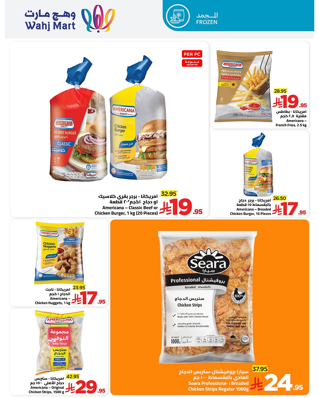 عروض وهج مارت السعودية من 8 حتى 18 يناير 2026 عروض عيش اجازتك