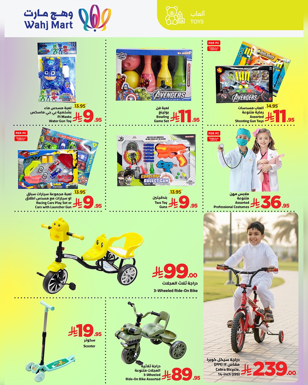 عروض وهج مارت السعودية من 8 حتى 18 يناير 2026 عروض عيش اجازتك