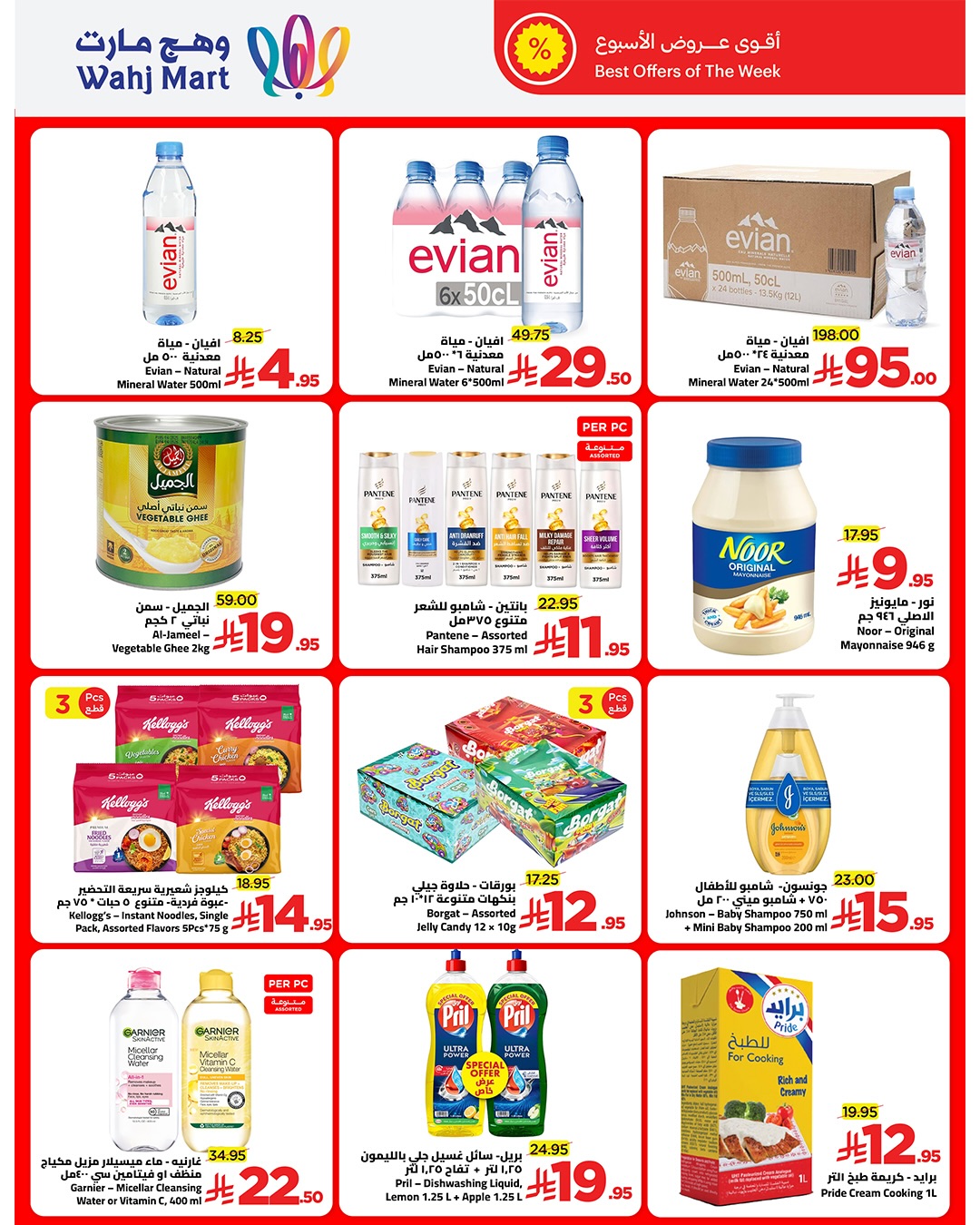 عروض وهج مارت السعودية من 8 حتى 18 يناير 2026 عروض عيش اجازتك