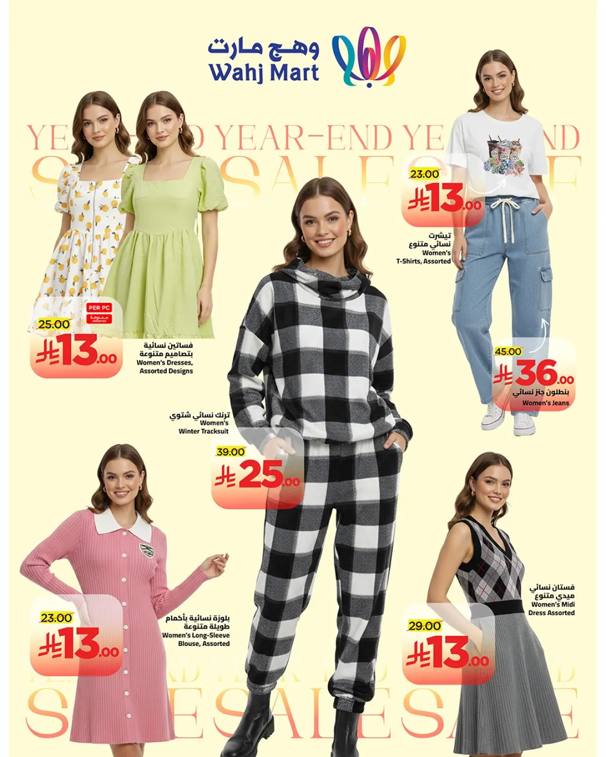 عروض وهج مارت السعودية من 8 حتى 18 يناير 2026 عروض عيش اجازتك - صفحة 27