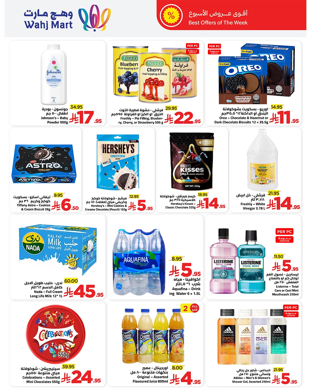 عروض وهج مارت السعودية من 8 حتى 18 يناير 2026 عروض عيش اجازتك