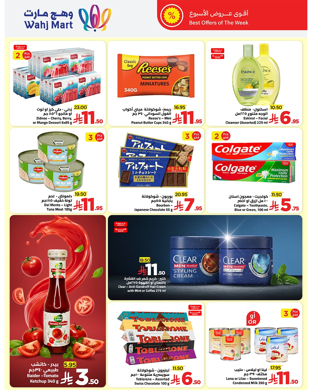 عروض وهج مارت السعودية من 8 حتى 18 يناير 2026 عروض عيش اجازتك