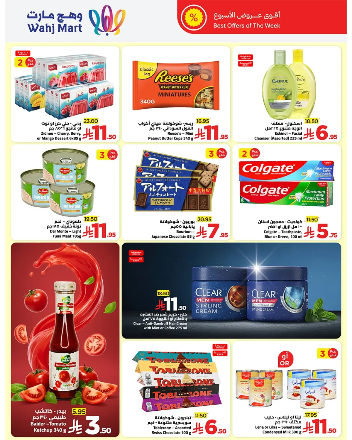 عروض وهج مارت السعودية من 8 حتى 18 يناير 2026 عروض عيش اجازتك - صفحة 2