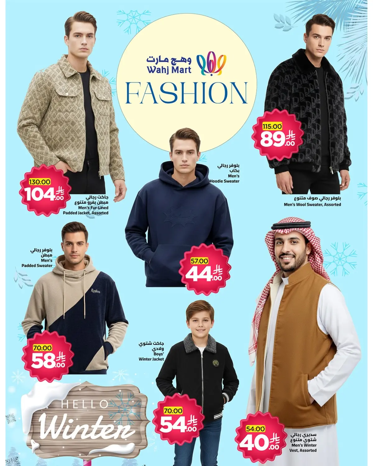 عروض وهج مارت السعودية من 8 حتى 18 يناير 2026 عروض عيش اجازتك - صفحة 25