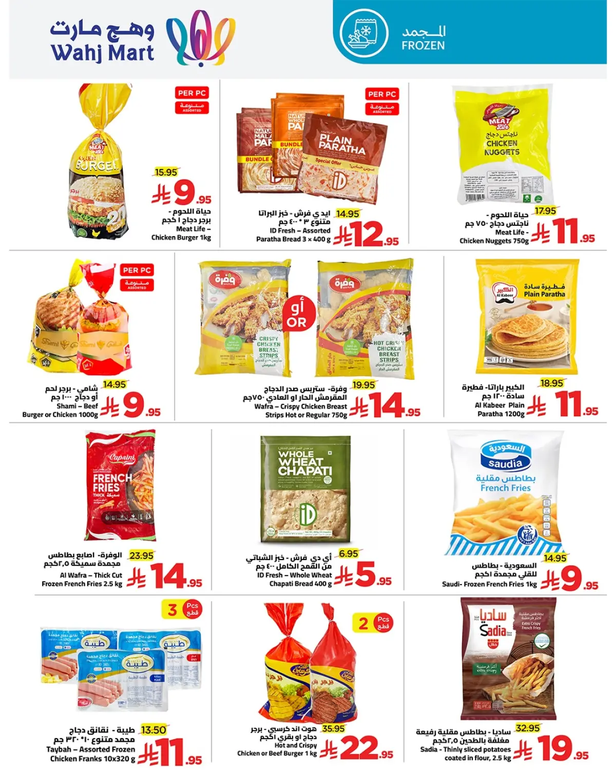 عروض وهج مارت السعودية من 8 حتى 18 يناير 2026 عروض عيش اجازتك - صفحة 38