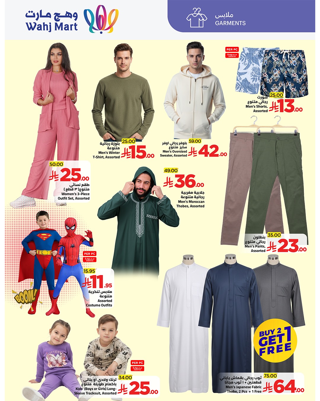 عروض وهج مارت السعودية من 8 حتى 18 يناير 2026 عروض عيش اجازتك