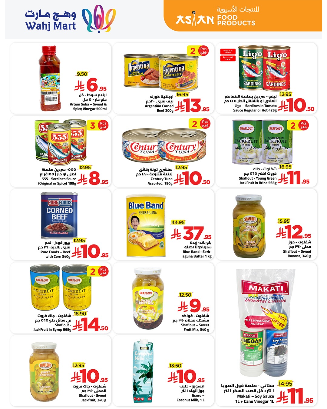 عروض وهج مارت السعودية من 8 حتى 18 يناير 2026 عروض عيش اجازتك