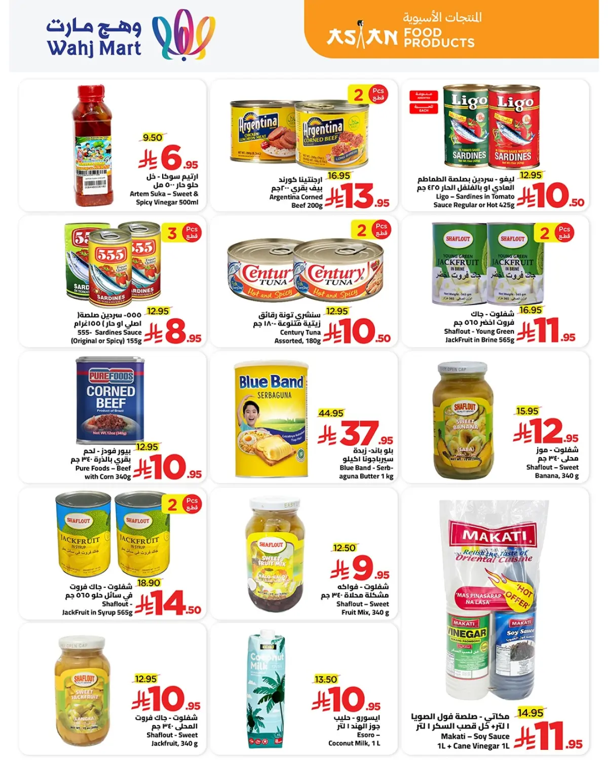 عروض وهج مارت السعودية من 8 حتى 18 يناير 2026 عروض عيش اجازتك - صفحة 34