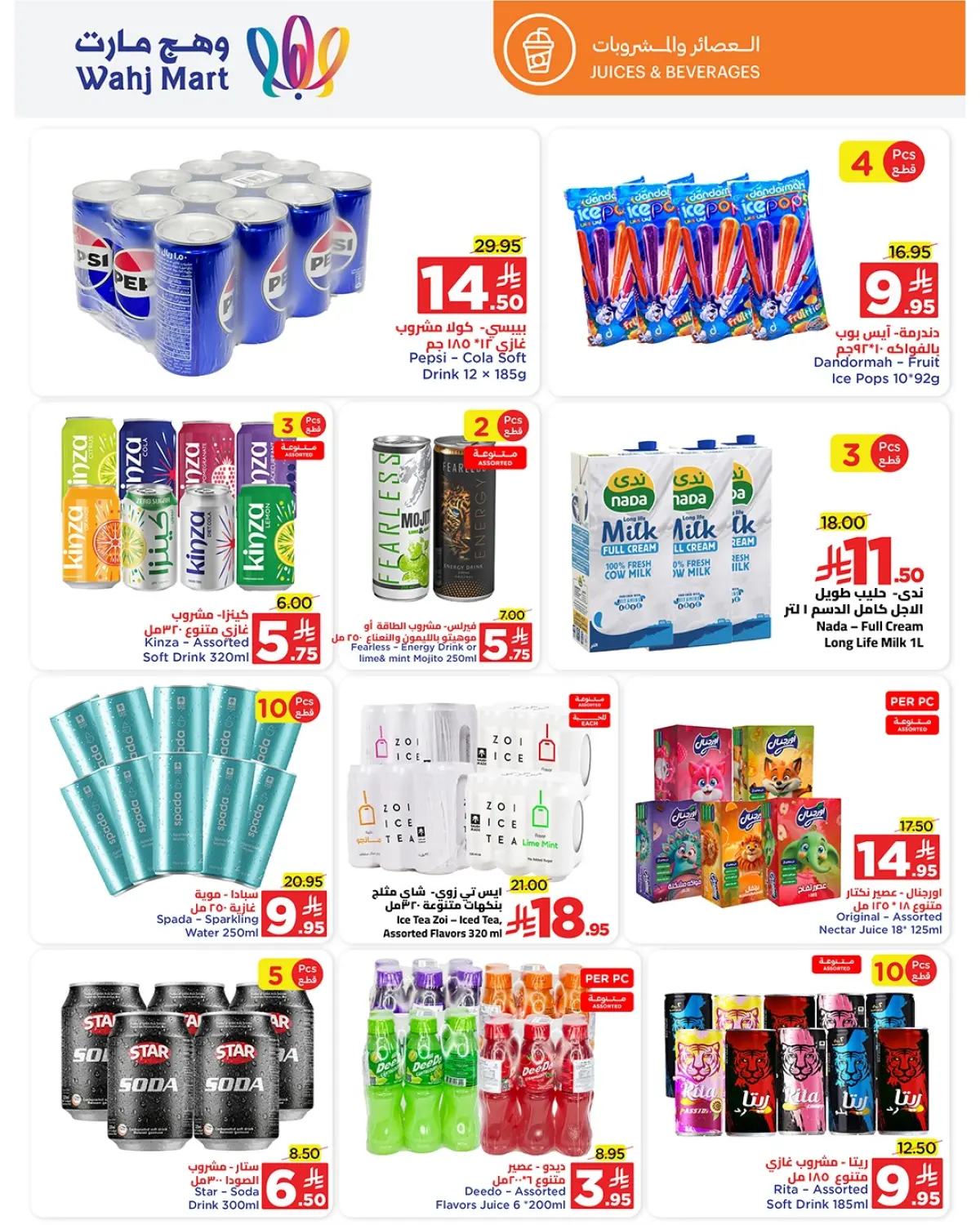 عروض وهج مارت السعودية من 8 حتى 18 يناير 2026 عروض عيش اجازتك - صفحة 37