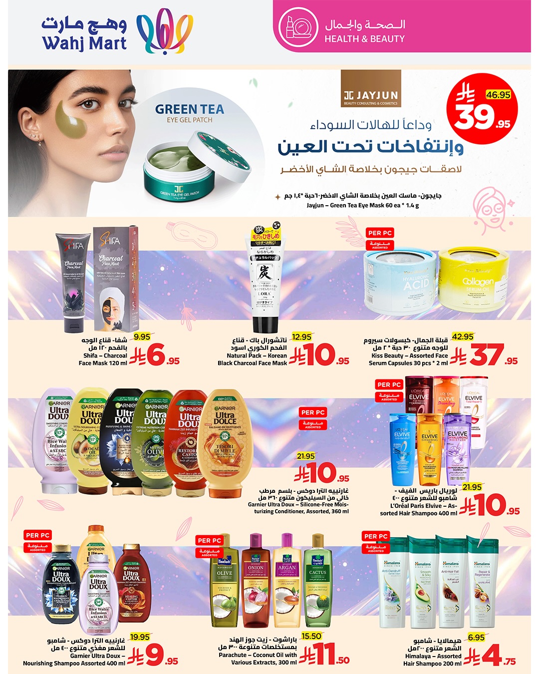 عروض وهج مارت السعودية من 8 حتى 18 يناير 2026 عروض عيش اجازتك