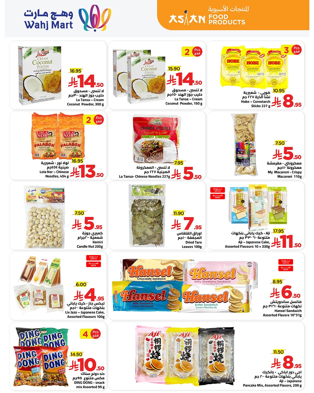 عروض وهج مارت السعودية من 8 حتى 18 يناير 2026 عروض عيش اجازتك