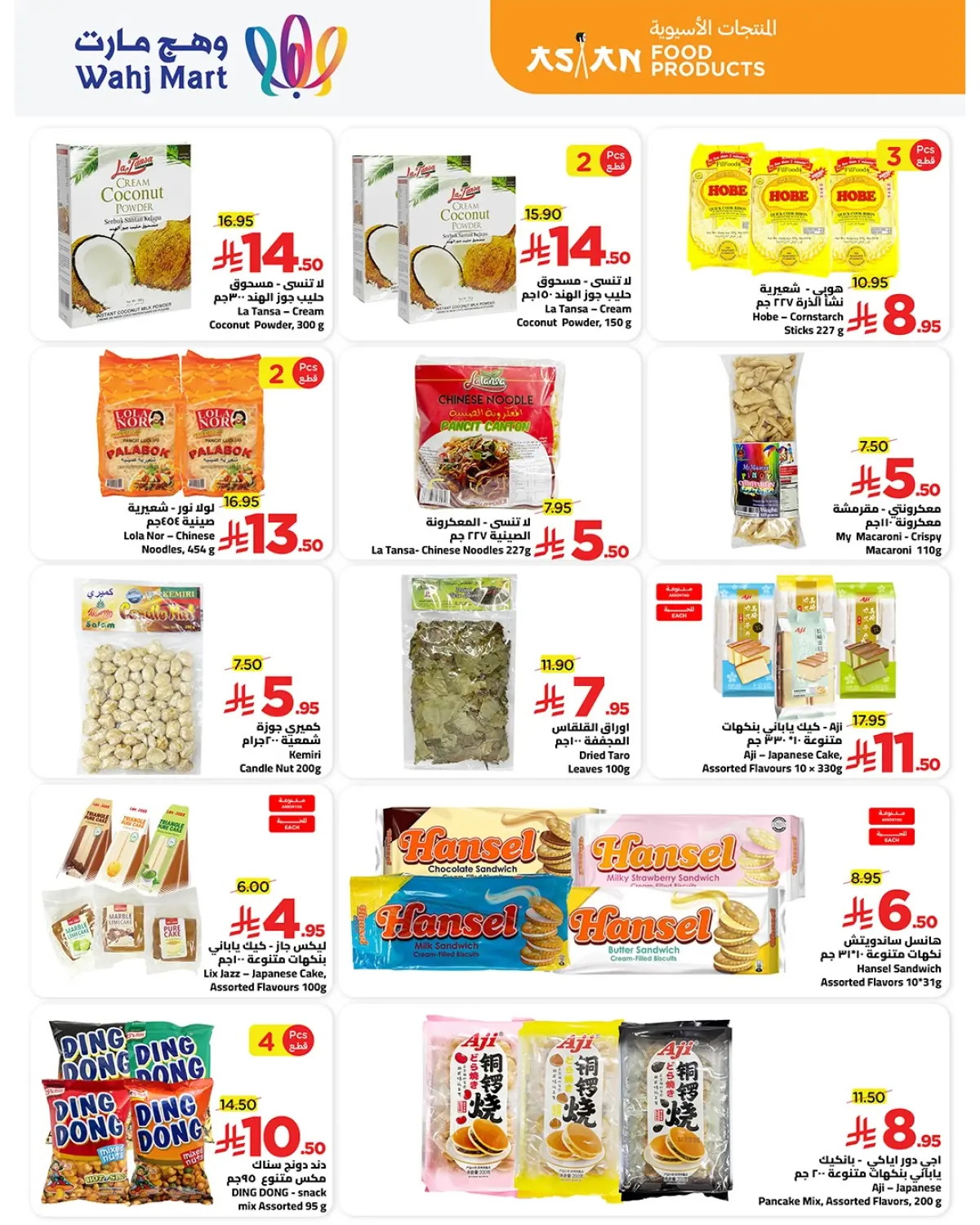 عروض وهج مارت السعودية من 8 حتى 18 يناير 2026 عروض عيش اجازتك - صفحة 33