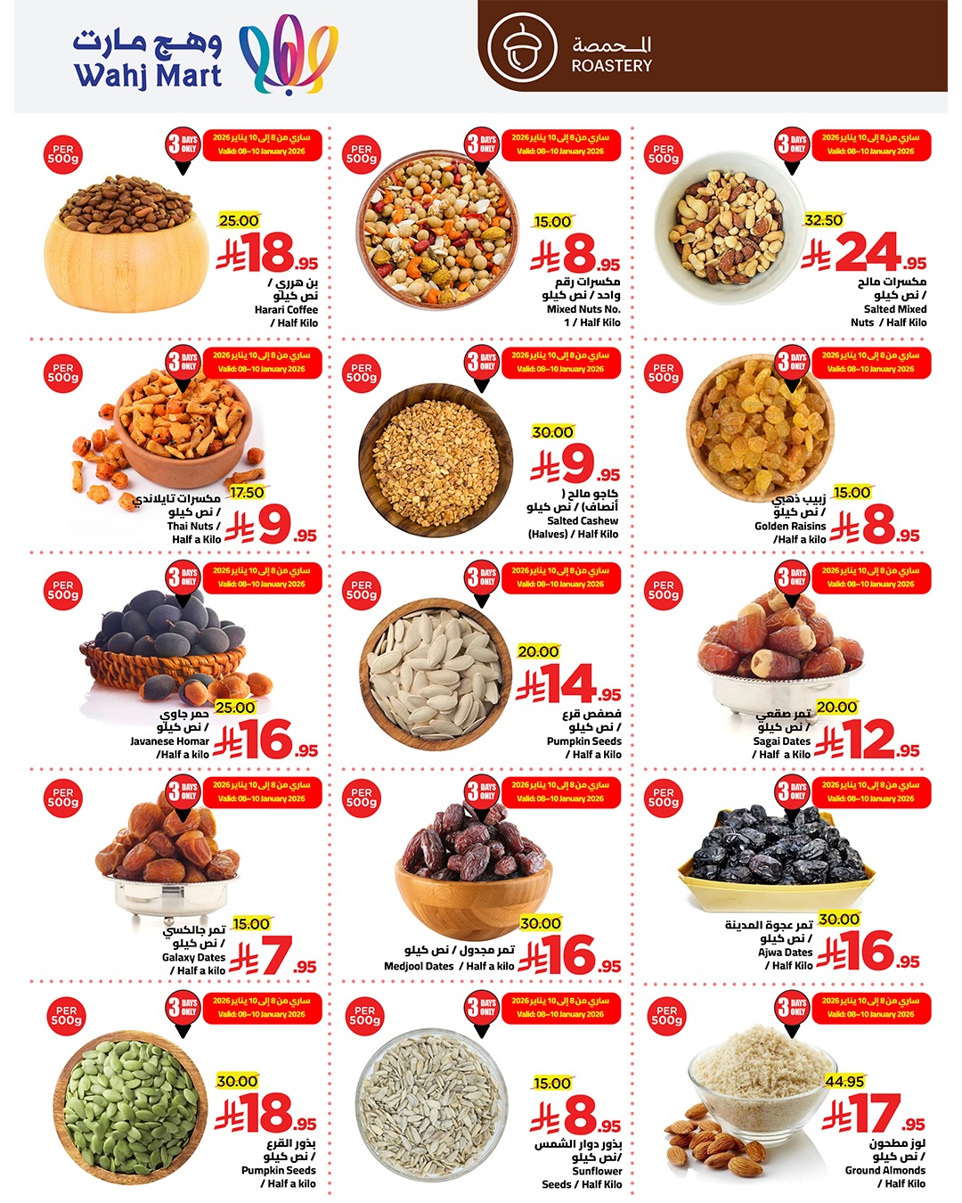 عروض وهج مارت السعودية من 8 حتى 18 يناير 2026 عروض عيش اجازتك