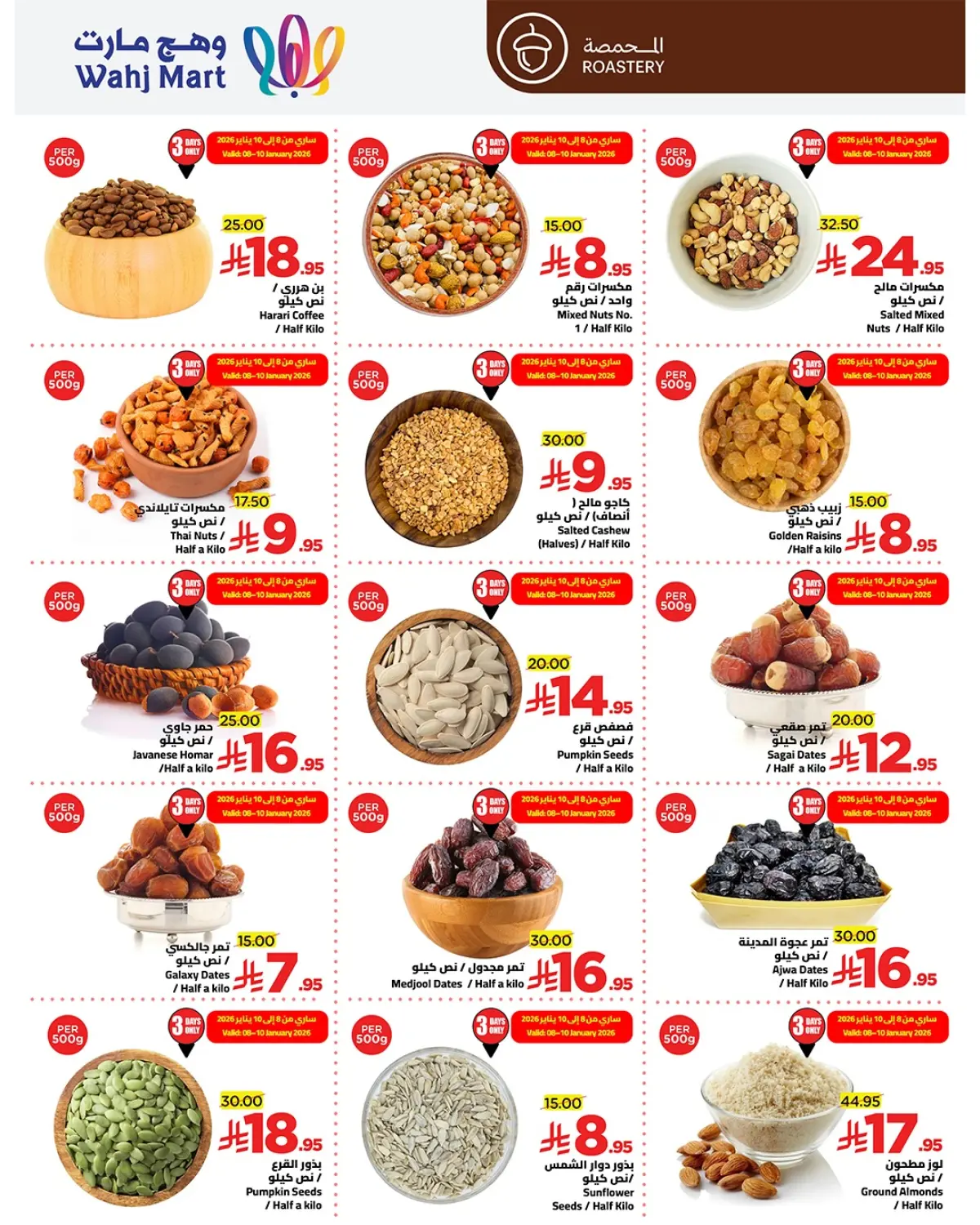 عروض وهج مارت السعودية من 8 حتى 18 يناير 2026 عروض عيش اجازتك - صفحة 42