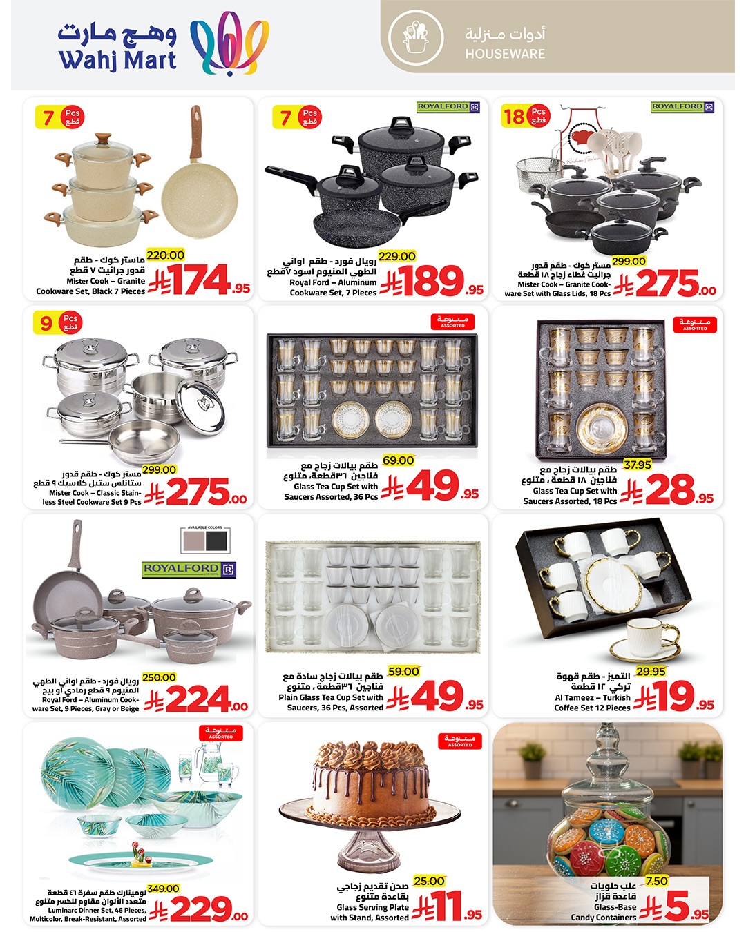 عروض وهج مارت السعودية من 8 حتى 18 يناير 2026 عروض عيش اجازتك