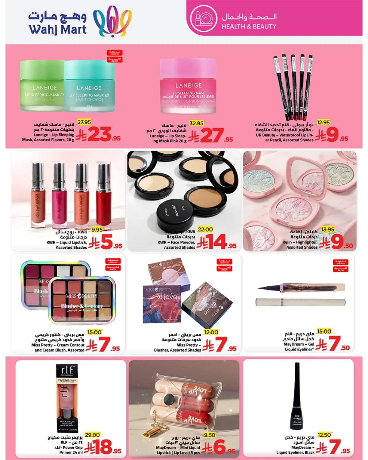 عروض وهج مارت السعودية من 8 حتى 18 يناير 2026 عروض عيش اجازتك - صفحة 19