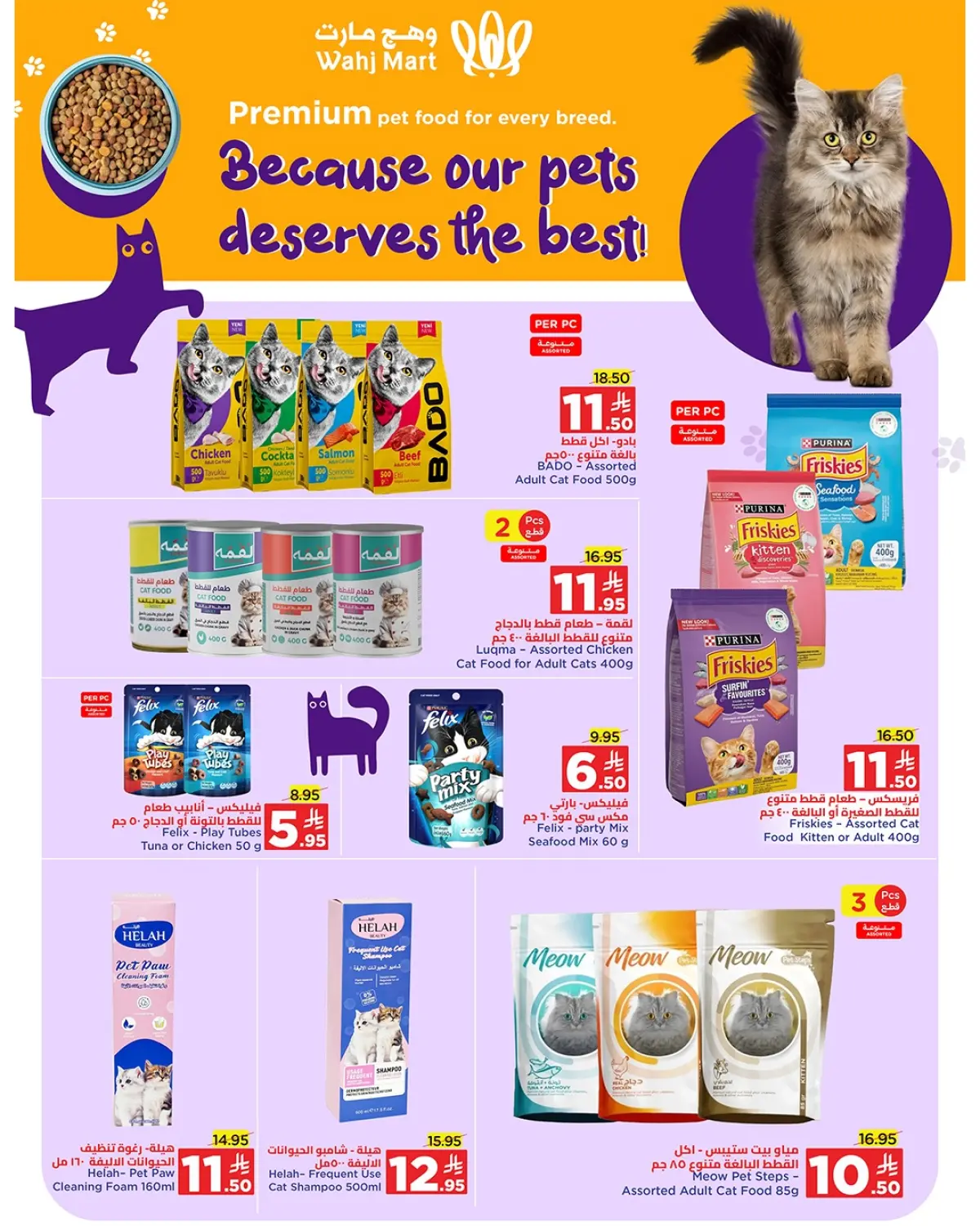 عروض وهج مارت السعودية من 8 حتى 18 يناير 2026 عروض عيش اجازتك - صفحة 15