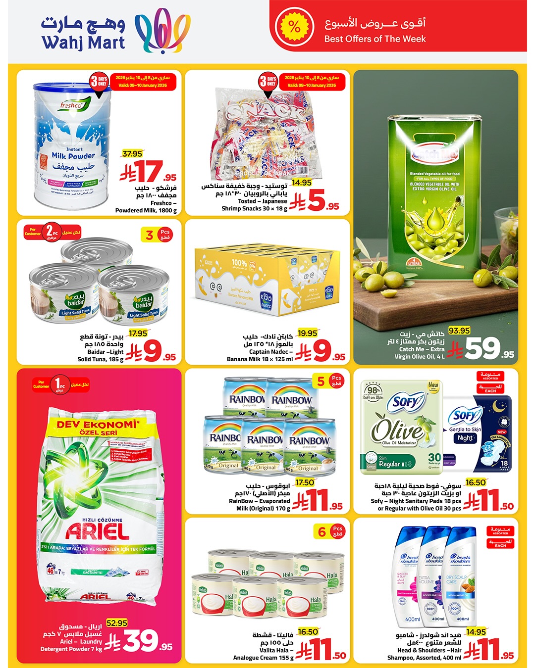 عروض وهج مارت السعودية من 8 حتى 18 يناير 2026 عروض عيش اجازتك