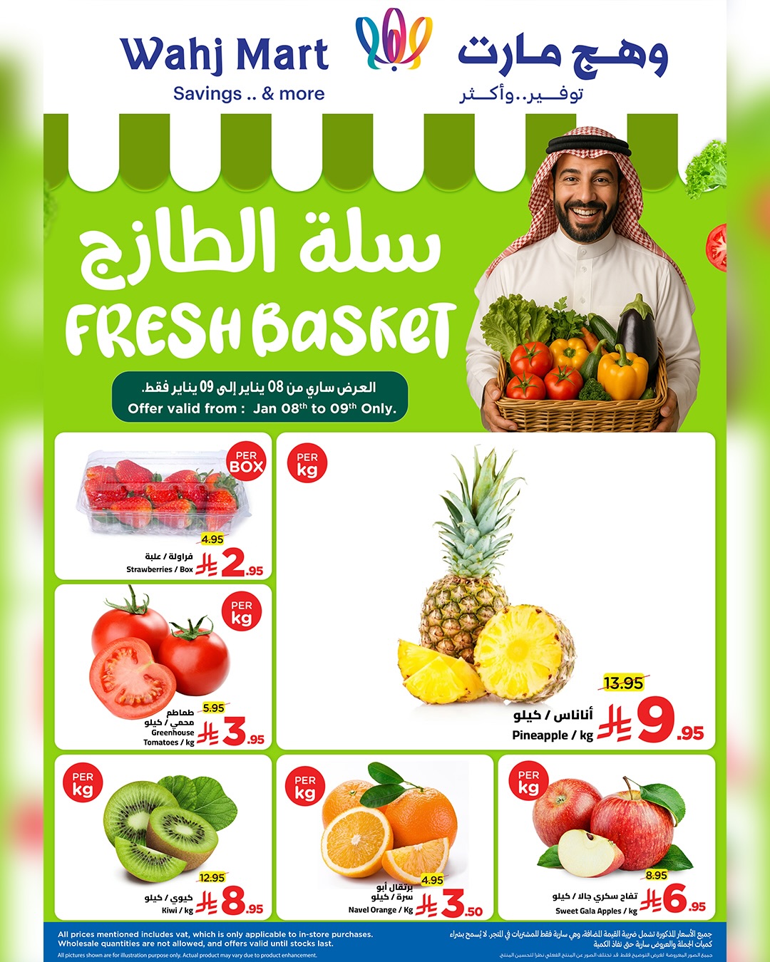 عروض وهج مارت السعودية من 8 حتى 18 يناير 2026 عروض عيش اجازتك