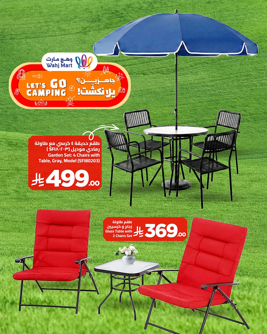 عروض وهج مارت السعودية من 8 حتى 18 يناير 2026 عروض عيش اجازتك