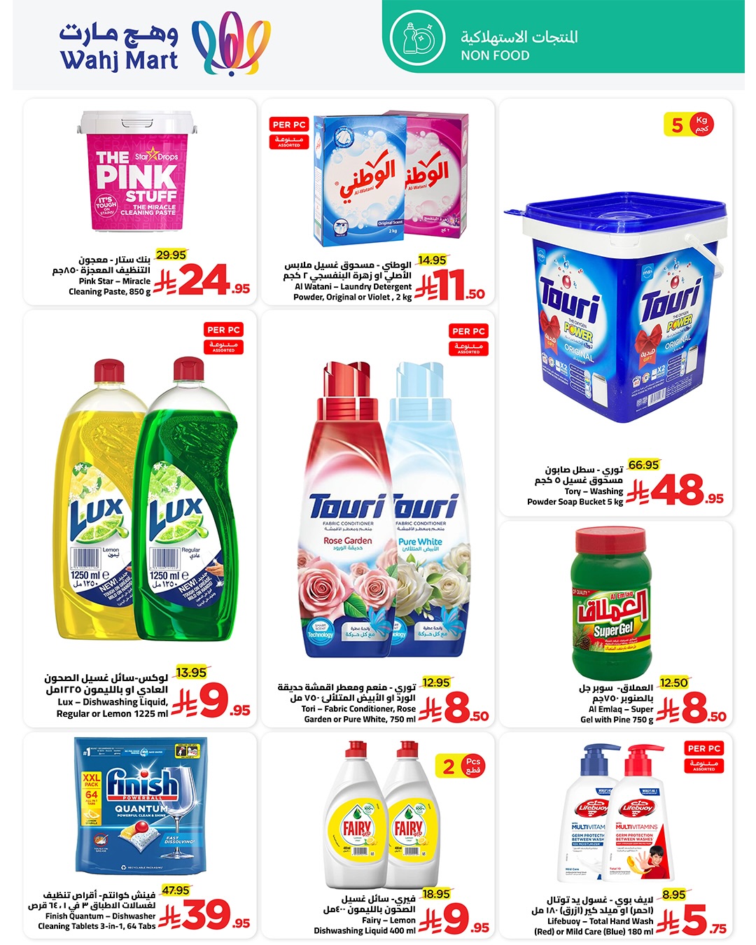 عروض وهج مارت السعودية من 8 حتى 18 يناير 2026 عروض عيش اجازتك